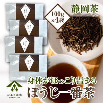 
            060-6 ほうじ茶 100g × 4袋 お茶 茎茶 カフェイン 少なめ かりがね ほうじ茶 日常 飲みもの せんじ茶 のし対応可 産地直送 国産 森木農園 静岡県 牧之原市
          
