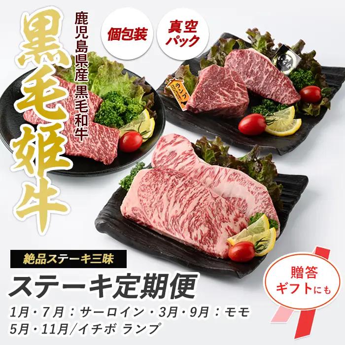 定期便 全3回 ステーキ 黒毛姫牛ステーキ 定期便 Meatyou IBZ029-002 定期便