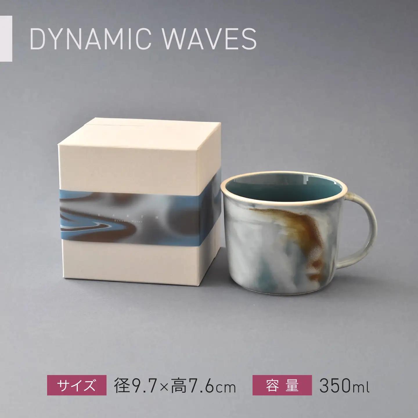 【美濃焼】miBRAND TRICK EARTH マグカップ ダイナミックウェーブ【見谷陶器】 マグ マーブル ニュアンス[MCG073]