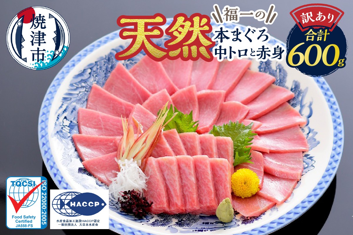 
            a15-662　訳あり　天然本まぐろ中トロと赤身セット
          