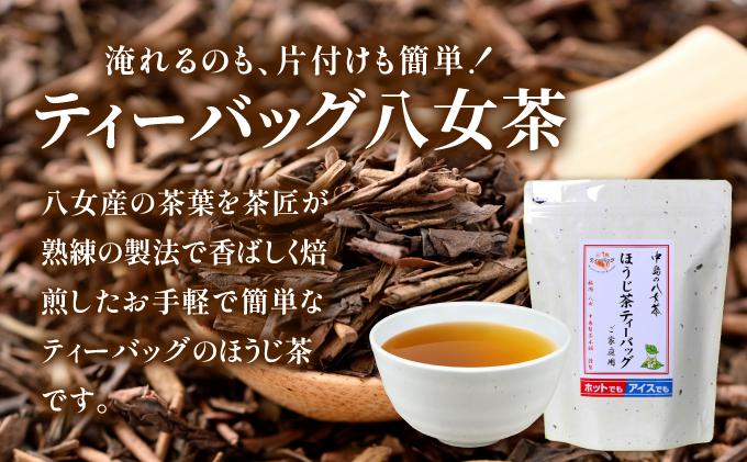 産地直送！八女茶 中島製茶本舗 ほうじ茶 ティーバッグ 100パック