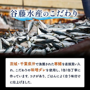 サバの味噌煮（缶詰）190g×6缶入／1箱 鯖缶 缶詰 みそ煮 骨まで柔らかい ご飯 おかず おつまみ 保存食 鉾田市 茨城県 送料無料 国産