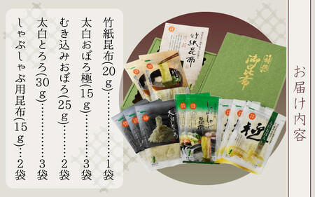 敦賀昆布詰め合わせCセット（計235g）[057-b001]