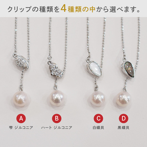S101-380_あこや真珠 ホワイトピンク 8mm - 8.5mm 1粒 ネックレス クリップ Yスタイル SV シルバー ボールチェーン 真珠 白蝶貝 黒蝶貝