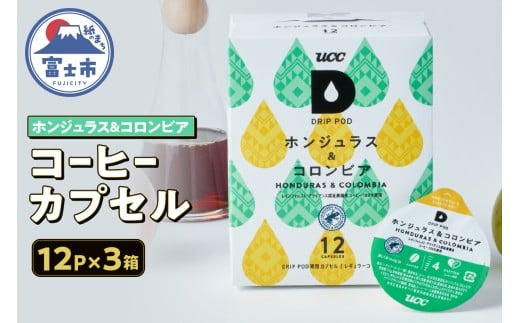 コーヒー カプセル 12P×3箱 UCC ホンジュラス＆コロンビア DPHC002 DRIP POD専用 ドリップポッド 専用カプセル フルーティー 酸味 レインフォレスト・アライアンス認証農園産コーヒー 100%使用 静岡県 富士市 [sf103-011]