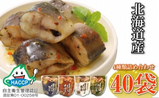 
B-09058 ほっけ煮付けセット(4種・各10P)
