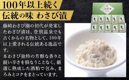 藤崎わさび園　本わさび三昧　3種セット（わさび漬け　わさび昆布　鬼づけ）