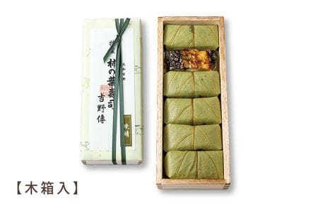 特製柿の葉寿司「吉野傳」焼さば  | 柿の葉寿司 鯖 寿司