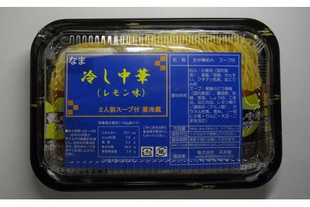 No.240 冷し中華（レモン味）2人前×4パック【n0240_hir_A】