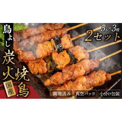 【 焼き鳥 】 焼き鳥30本