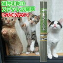 【ふるさと納税】SHINWAの猫マール32 猫用ステンレス製防虫網　【愛猫の爪対策品】【1394030】