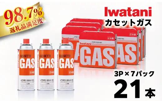 イワタニ カセットガス CB缶 ガスボンベ 3P 7パック セット 【FI06W1】 イワタニ コンロ ガス 防災 バーベキュー アウトドア キャンプ 災害