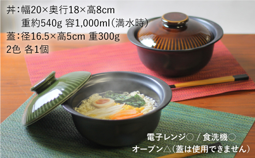 【波佐見焼】直火ラーメン丼 どんぶり ペアセット【西日本陶器】 [AC70]