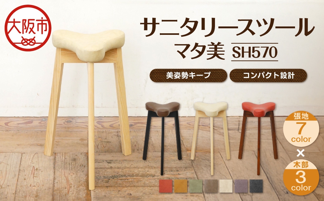 
                  サニタリースツール マタ美SH570 木部色_OS099-0008-SKU
                