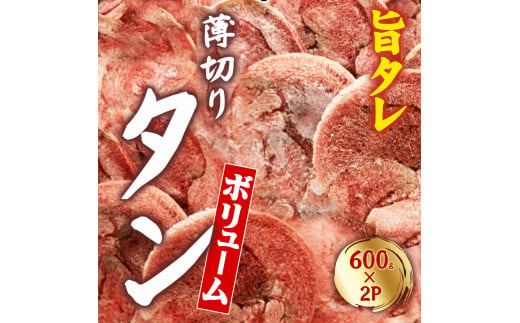 M04-2012_あんどう醤油の 旨タレ薄切り豚タン　ササハラ　讃岐　焼肉　BBQ 肉厚 肉 豚タン 焼くだけ 簡単 送料無料 香川県　三豊市　 パーティー　ふるさと納税オリジナル　味付け肉　柔らかい　国産　おもてなし　大家族　完全オリジナル