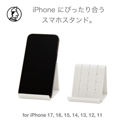 ふるさと納税 奥州市 スマホスタンド iPhone 17 Pro 対応 ホワイト バンドシー [AR167]