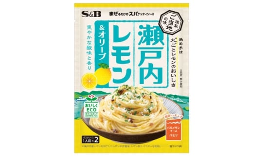 パスタソース まぜるだけのスパゲッティソース 瀬戸内レモン＆オリーブ 10袋(1人前×2個入) パスタ レトルト ギフト レモン 檸檬 S&B 人気 おすすめ 美味しい グルメ お取り寄せ 贈り物 プレゼント セット 簡単調理 時短 便利 食品 ストック 料理 アレンジ ソテー サラダ 保存食 インスタント 手軽 簡単 ソース 備蓄 小分け 個包装 広島 福山市/翔栄通商 [BAFX008]