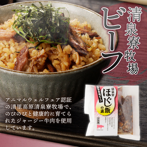 清泉寮牧場ビーフと八ヶ岳湧水マスのほぐし飯の2種セット ほぐし飯の素 セット 2種類 清泉寮牧場ビーフ 八ヶ岳湧水マス 炊き込みご飯の素 2合 ジャージー牛肉 マス 八ヶ岳湧水鱒 炊くだけ 本格的 割