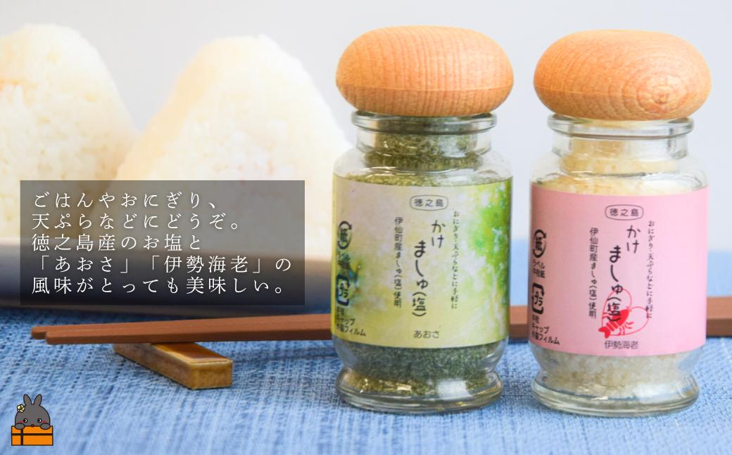 徳之島産のやさしいまろやかな塩味と、「あおさ」と「伊勢海老」の風味が口の中で広がります。