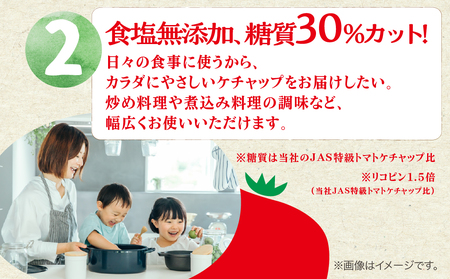コーミ 贅沢リコピン食塩無添加ケチャップ 3本セット (1本 あたり285g)