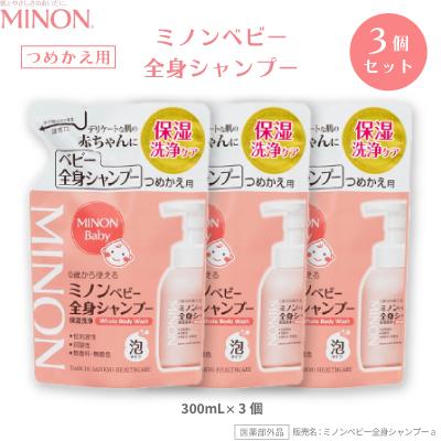 ふるさと納税 高崎市 ミノンベビー全身シャンプー 詰替用300mL×3個セット