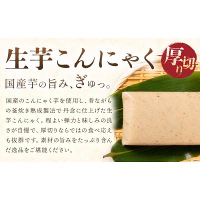 ふるさと納税 東員町 生芋こんにゃく 厚切り 16個 水谷蒟蒻店《30日以内に出荷予定(土日祝除く)》三重県 東員町 蒟蒻 |  | 02