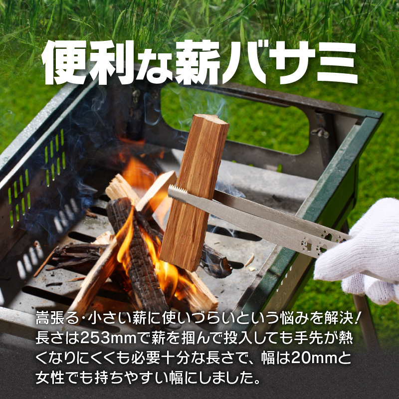 【ふるさと納税】薪バサミ ファイヤーピットトング ソロキャンプ用 コンパクト ステンレス材 軽量 アウトドア BBQ グランピング 強度を維持 掴みやすい工夫 サビに強い 繰り返し使える 日本製 安心