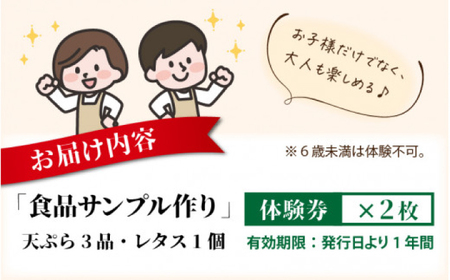 食品サンプル作り (4個) 体験券×2枚 / 食品サンプル 体験 思い出 小浜市 / 小浜市経営企画部御食国ブランド戦略課[BFBJ003]