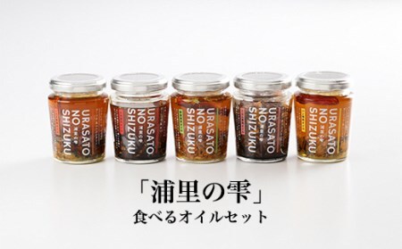 食べるオイルセット | ごはん・パスタ・パン・お肉・野菜に合う食べるオイル
