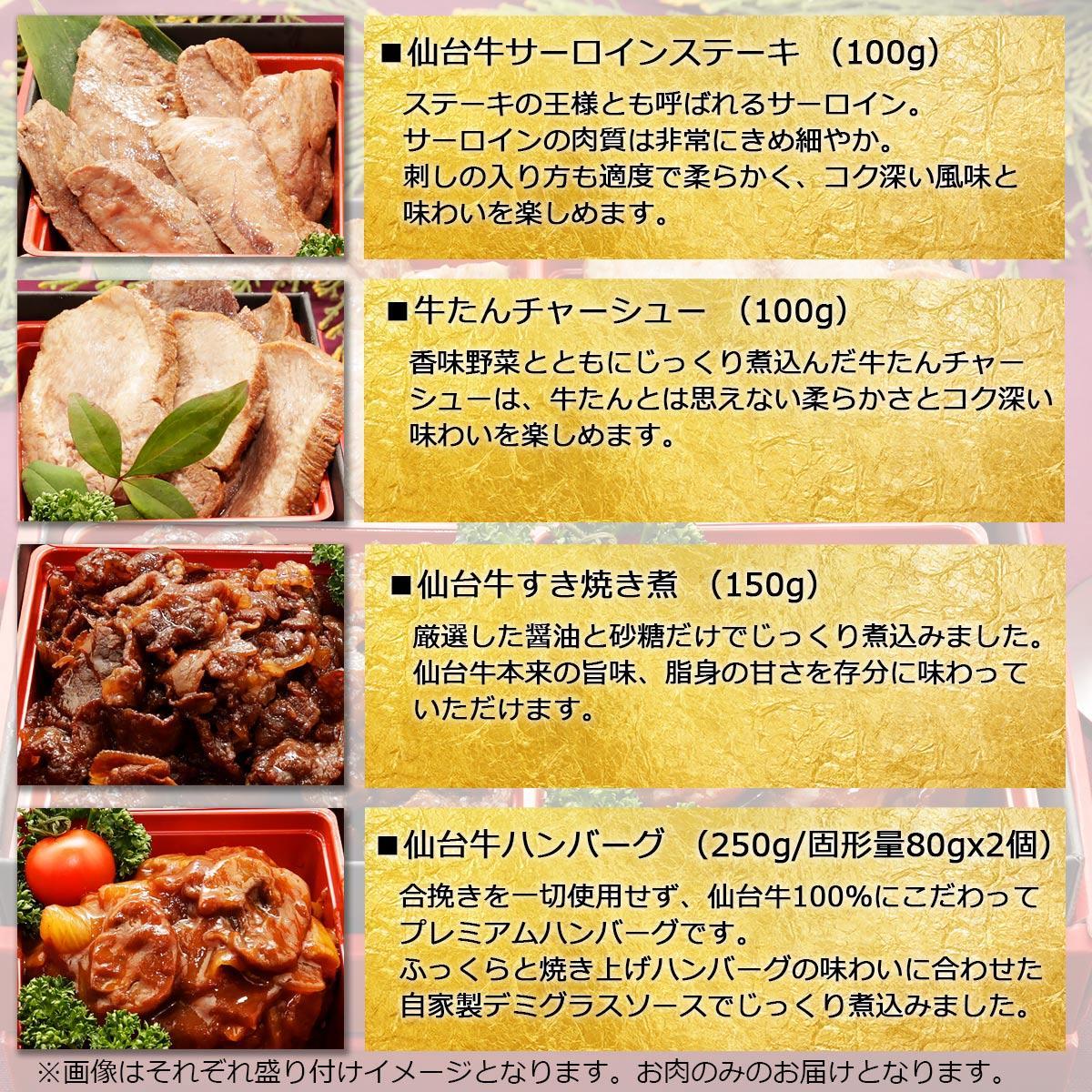 最高級A5ランク 仙台牛と牛たん お肉のおせち 1段重（1～2人前）【食品 惣菜 おせち料理 御節 お取り寄せグルメ 加工食品 人気 おすすめ 送料無料 年内発送 2024 期間限定】