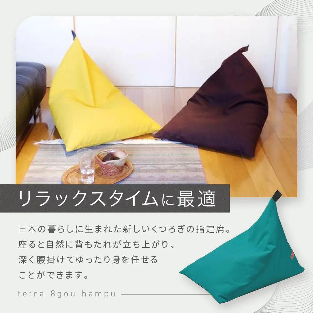 【大東寝具】tetra 8号帆布（レギュラーサイズ）（コバルト）｜京都 ビーズクッション 人気ブランド くつろぎ 癒し クッション