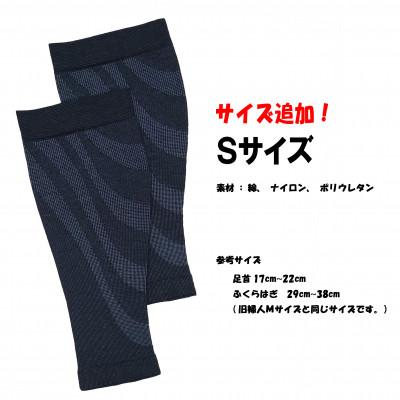 ふるさと納税 江北町 アイファン　ふくらはぎ着圧サポーター　Sサイズ(2足組) |  | 03