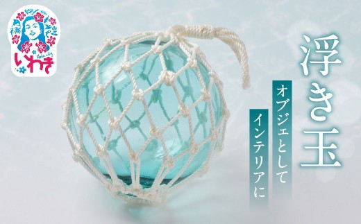 Aqua Drop（アクアドロップ） ガラスの浮き玉 インテリア おしゃれ マリン雑貨 オブジェ  | 浮き球 ガラス浮き玉 昭和レトロ 漁師道具 漁業インテリア ハンドメイド ロープ編み マリンインテリア  | NS001