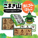 【ふるさと納税】こまき山 ごほうび 伝言 スタンプ 7個 セット 小牧市 マスコットキャラクター 消しゴムはんこ ハンコ ゆるキャラ キャラクター かわいい 日用品 雑貨 玩具 愛知県 Kiyoe Stamp お取り寄せ 送料無料