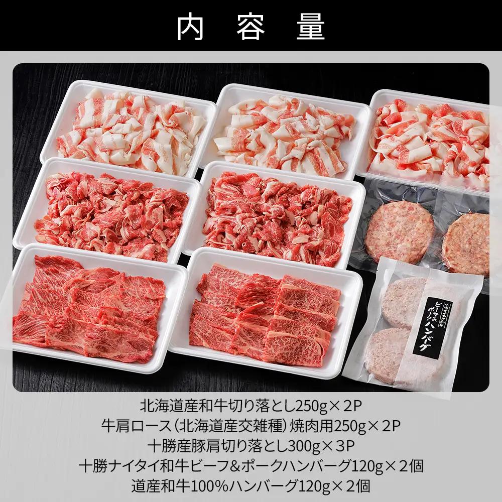 ニークファクトリーの牛・豚・ハンバーグ2種のファミリーセット 約2.4kg 北海道産 牛肉 豚肉 冷凍ハンバーグ