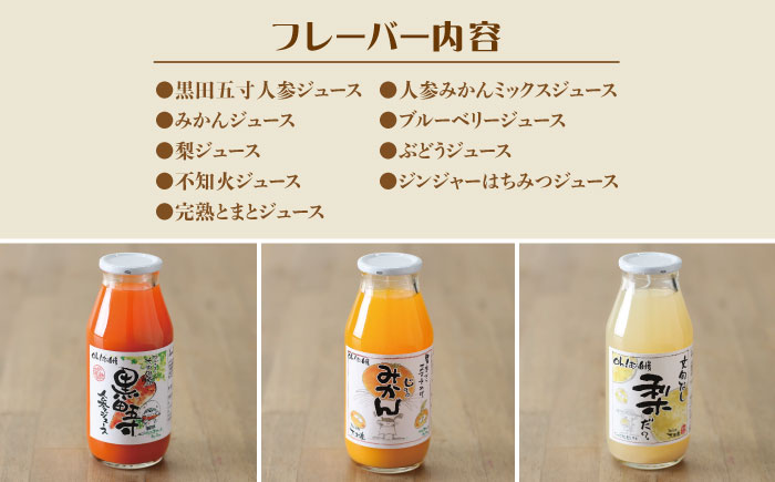 シュシュのジュース180ml×10本セット　定番おシュシュめセット / フルーツ ふるーつ ジュース じゅーす フルーツジュース ドリンク 飲料水 / 大村市 / おおむら夢ファームシュシュ[ACAA