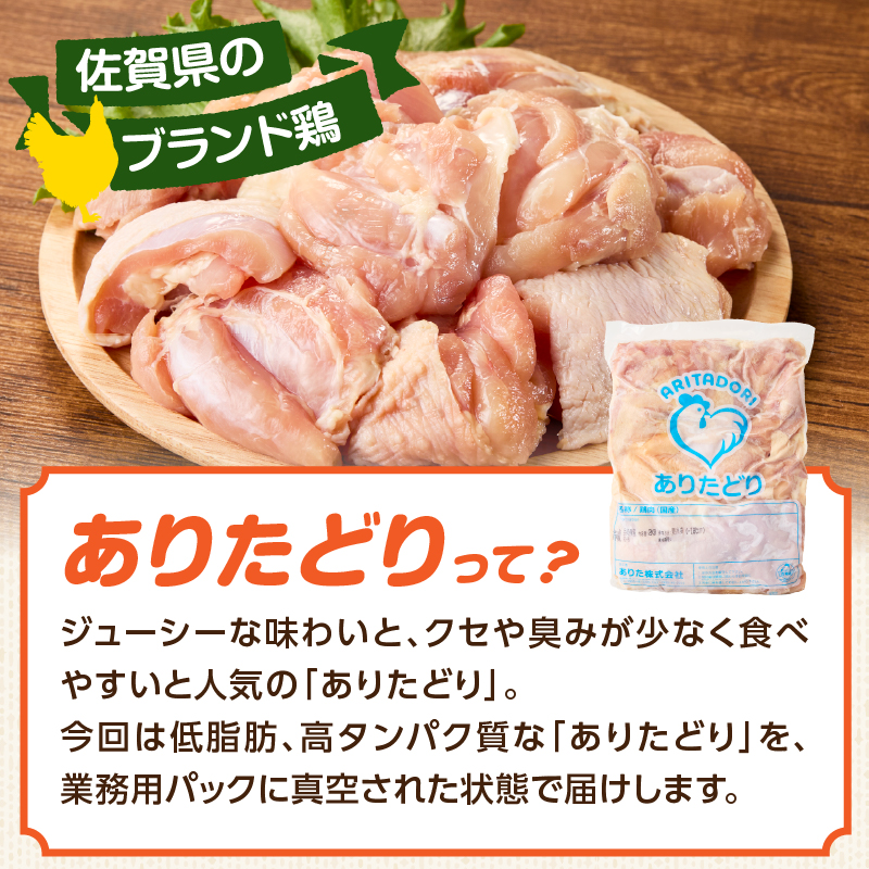 上場亭 ありたどり 鶏もも肉 約6kg ／ 若鶏 鶏肉 鳥肉 鶏もも肉 もも肉 鶏もも 肉 ありたどり 小分け 真空パック ジューシー からあげ 唐揚げ 親子丼 チキンカツ 国産 鶏もも肉 約6kg