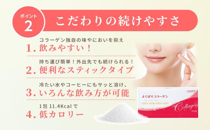 よくばりコラーゲン30包入〈３ｇ×３０包入〉(28335)