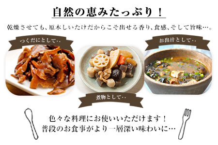 やかげの「原木乾燥しいたけ」 不揃い