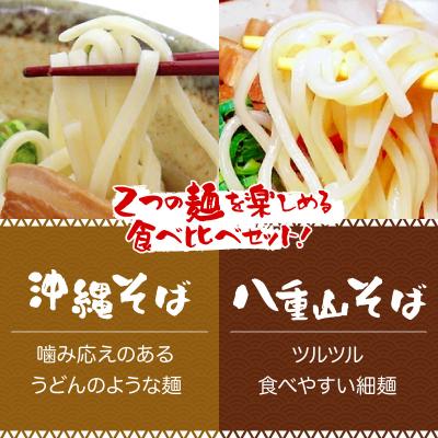 ふるさと納税 石垣市 沖縄そば & 八重山そば 食べ比べ 10食セット |  | 01