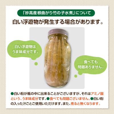 ふるさと納税 妙高市 妙高産根曲がり竹の子水煮【中瓶】 270g |  | 02