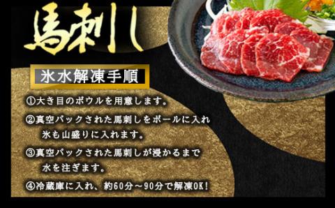 熊本と畜バラウス200g 阿蘇牧場 馬肉 馬刺し 霜降り 赤身 新鮮 希少 人気 熊本 阿蘇