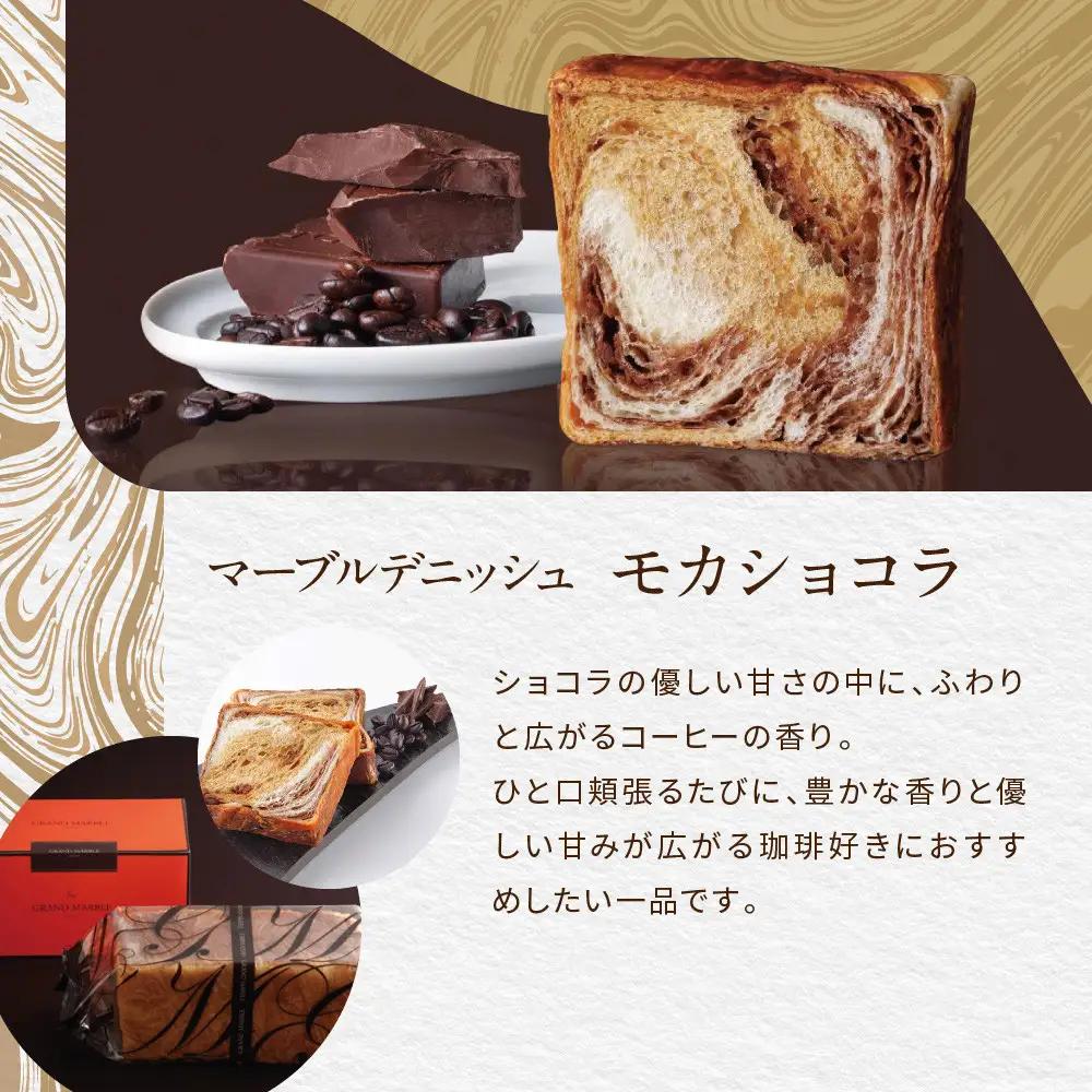 マーブルデニッシュ3本セット 京都三色・メイプルキャラメル・モカショコラ パンパンパンパン