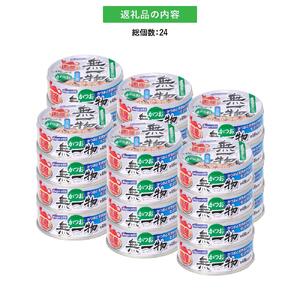 ペットフード無一物(R)かつお70g缶【はごろもフーズ】◆