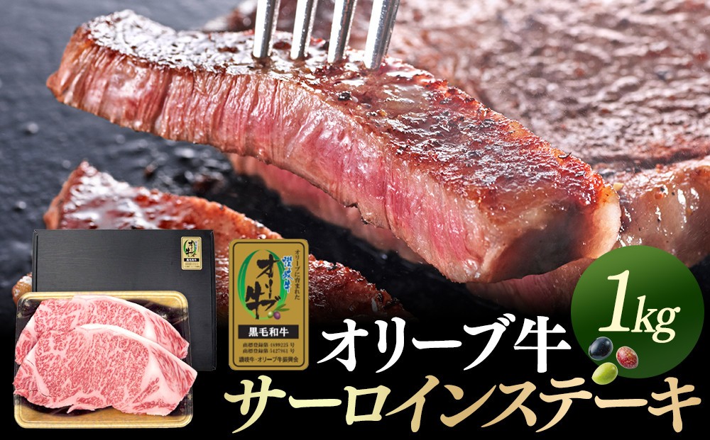 
            オリーブ牛金ラベル　サーロインステーキ1kg
          