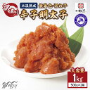 【ふるさと納税】【訳あり】氷温熟成 無着色 辛子明太子 切れ子（切並）1kg＜株式会社くしだ企画＞那珂川市 辛子明太子 明太子 卵 魚介類[GZM003]18000 18000円