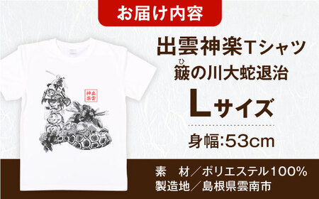 出雲神楽 簸の川大蛇退治の墨絵風オリジナルTシャツ FN-11 Lサイズ 島根県雲南市/田部写真館 [AICZ017]