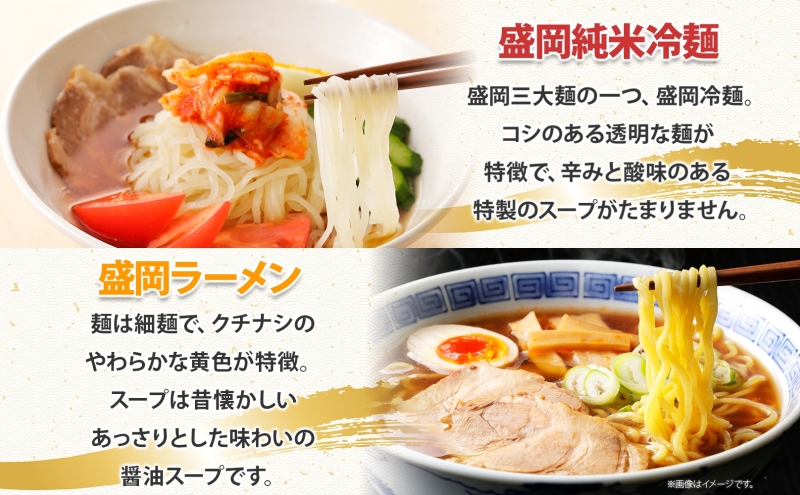 無地熨斗 盛岡 めんこいめん 3種 計6食 Bセット 純米麺 純米冷麺 盛岡ラーメン グルテンフリー 米粉麺 麺 米粉 ラーメン 冷麺 グルメ お取り寄せ ギフト プレゼント 熨斗 のし 名入れ不可 