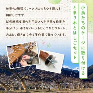 あそぶの大好き　小動物のとまり木とはしごセット | ハムスター 小鳥 おもちゃ