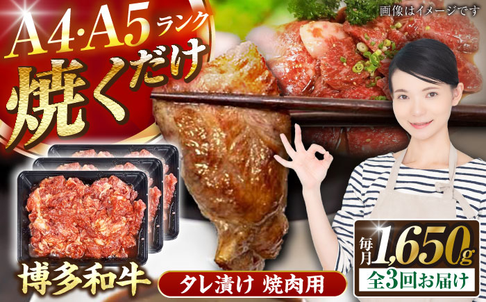 
                  【全3回定期便】【A4〜A5】博多和牛 焼肉用 タレ漬 1.65kg（550g×3個）《豊前市》【株式会社木村食品】[VDZ085] 焼肉 味付き肉 小分け 冷凍 牛肉 和牛 国産牛 お肉 肉 焼肉用 たれ漬 焼肉 焼き肉 味付き肉 味付き 九州 福岡県 3回
                